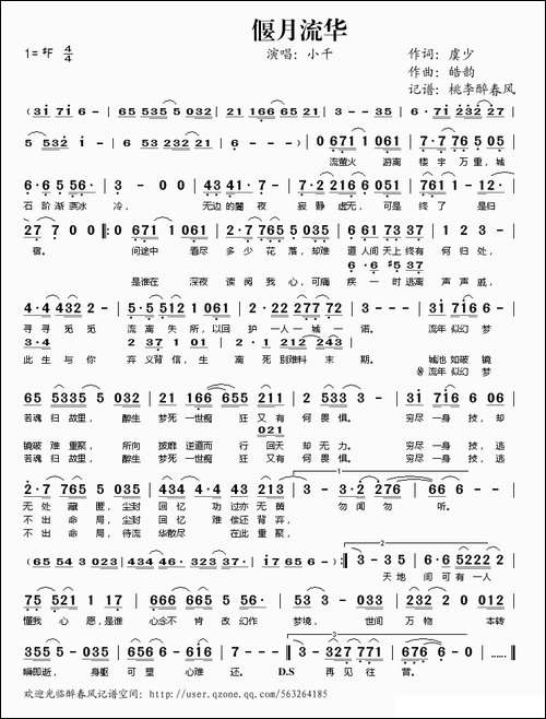 偃月流华