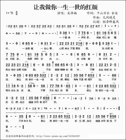 让我做你一生一世的红颜