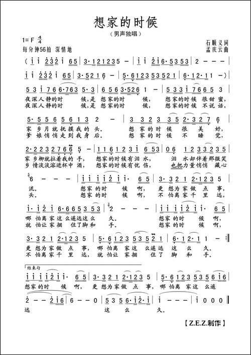 想家的时候-石顺义词-孟庆云曲