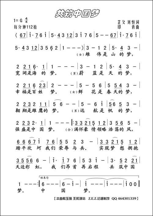 共筑中国梦-芷父-刘恒词-印青曲