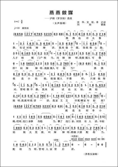 燕燕做媒-宗华、文牧、幸之词-刘如曾曲