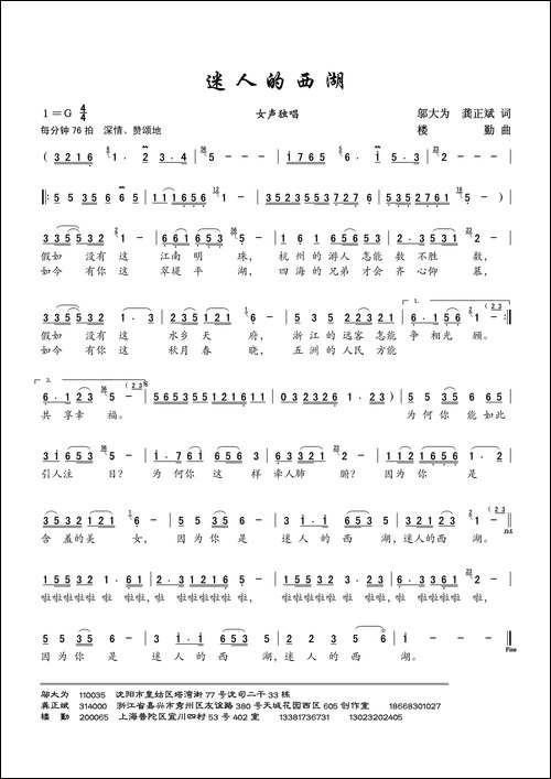 迷人的西湖-邬大为、龚正斌词-楼勤曲