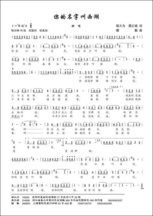 你的名字叫西湖-邬大为、龚正斌词-楼勤曲