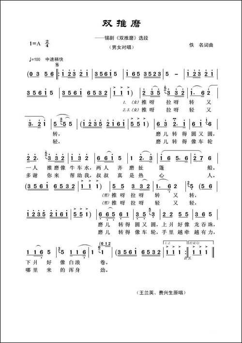 双推磨-佚名词曲