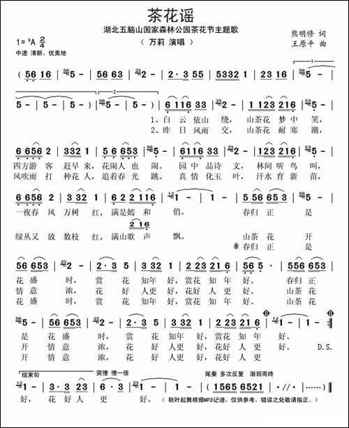 茶花谣-湖北五脑山国家森林公园茶花节主题歌