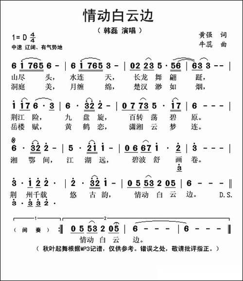 情动白云边