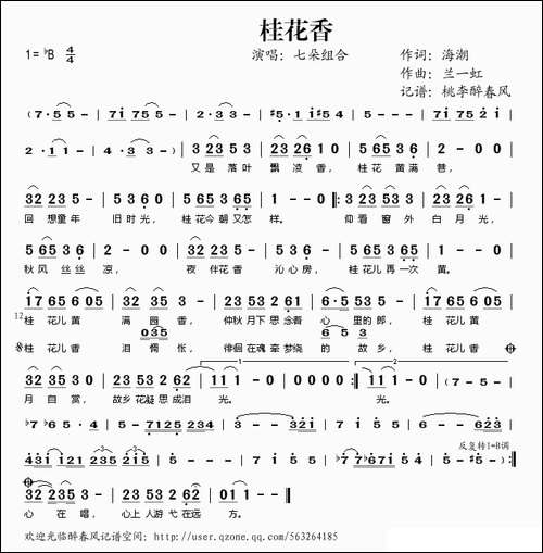 桂花香-海潮词-兰一虹曲
