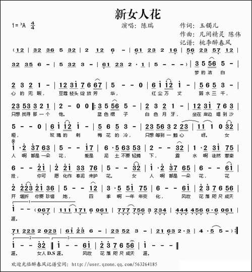 新女人花