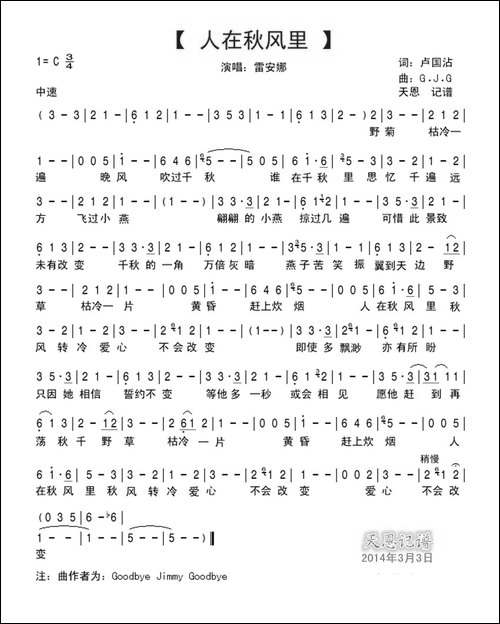 人在秋风里-雷安娜演唱版