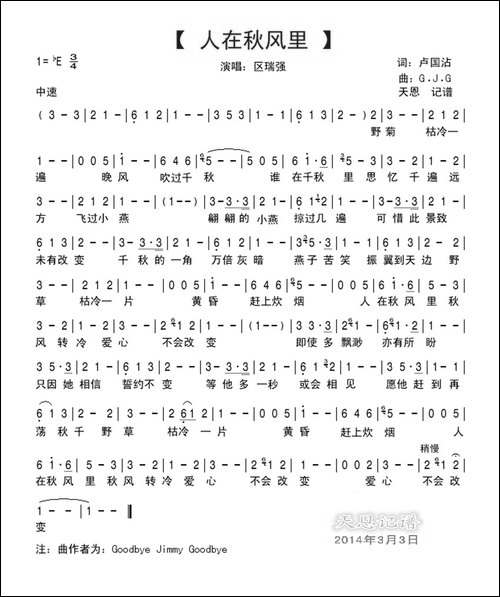 人在秋风里-区瑞强演唱版