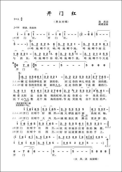 开门红-洛兵词-戚建波曲