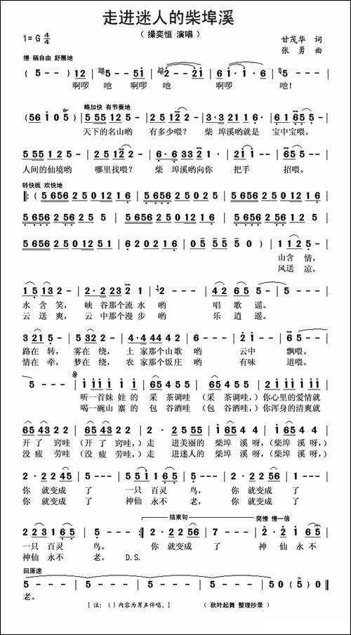 走进迷人的柴埠溪