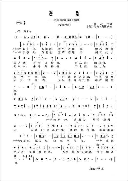 送别-李叔同词-约翰·奥德威曲