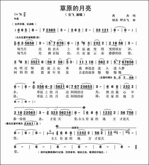 草原的月亮-周兵词-绍兵-钟云飞曲