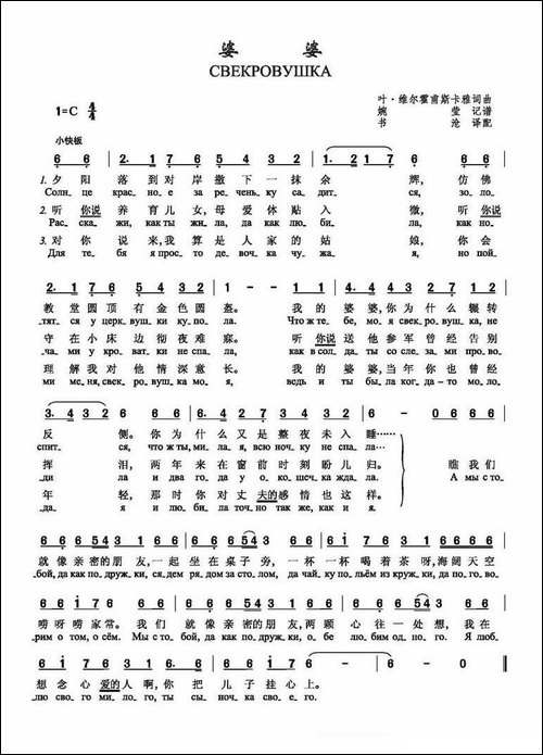婆婆-俄