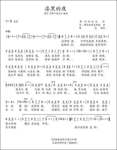 [前苏联]漆黑的夜