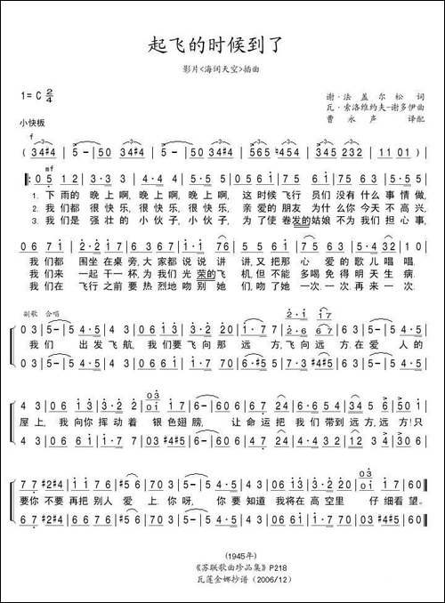 起飞的时候到了-前苏联