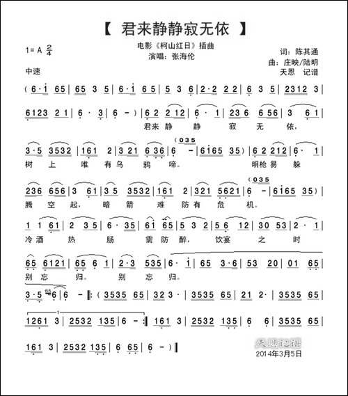 君来静静寂无依-《柯山红日》插曲