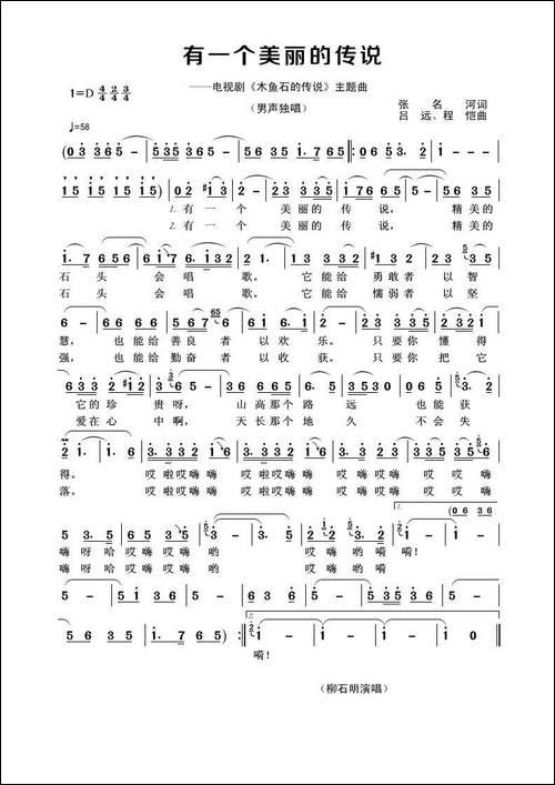 有一个美丽的传说-张名河词-吕远、程恺曲