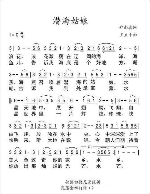 潜海姑娘.