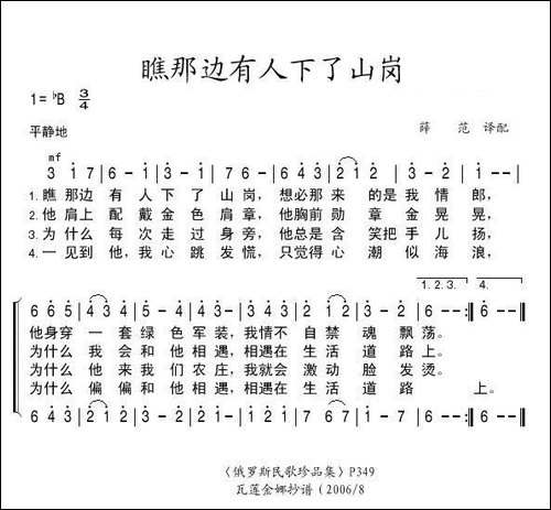 瞧那边有人下了山岗-俄
