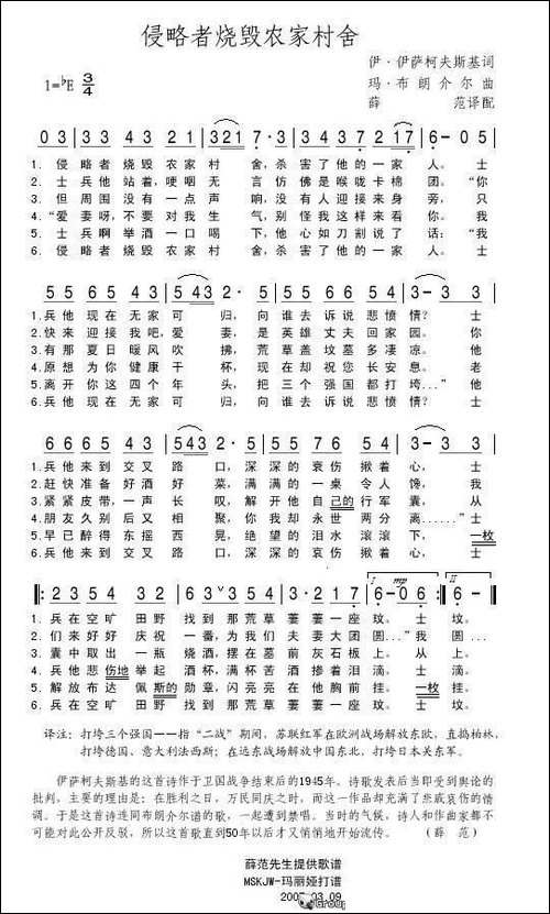侵略者烧毁农家村舍-前苏联