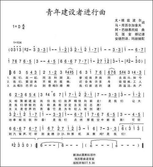 青年建设者进行曲-俄