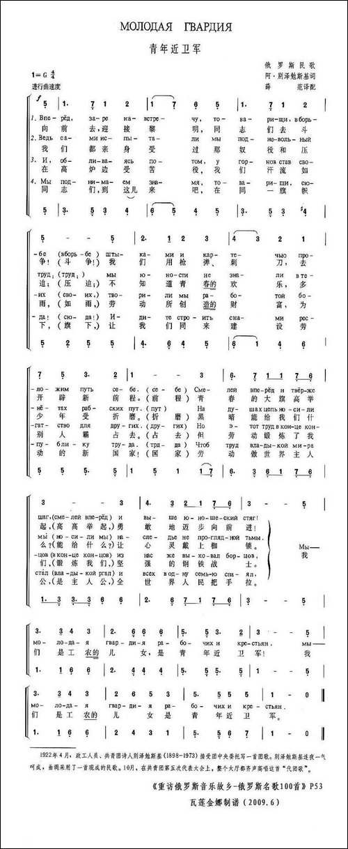 青年近卫军-中俄文对照-[前苏联]