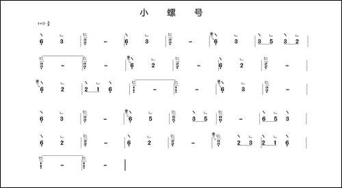 小螺号-简谱|古筝古琴谱