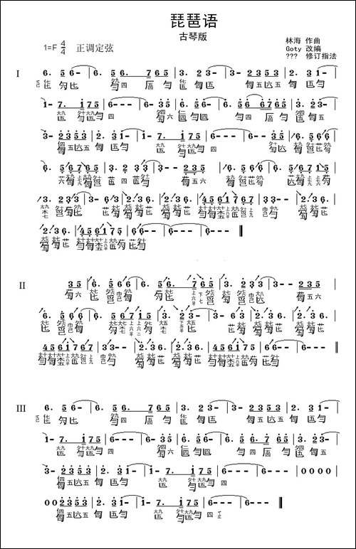琵琶语-古琴谱-简谱|古筝古琴谱