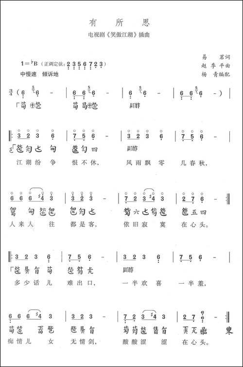 有所思-古琴谱-简谱|古筝古琴谱