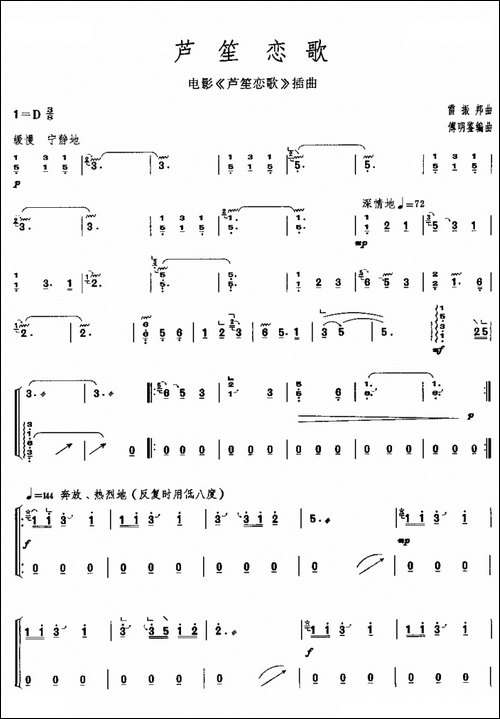 芦笙恋歌-电影《芦笙恋歌》插曲-简谱|古筝古琴谱