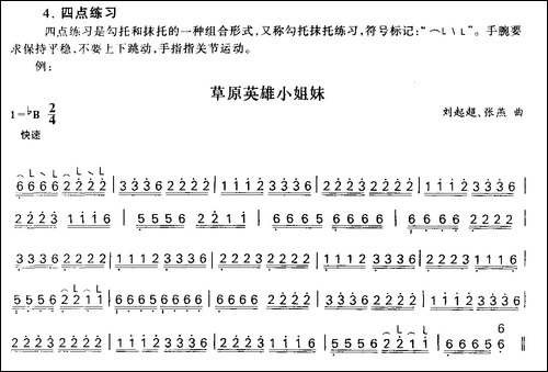 草原英雄小姐妹-四点练习-简谱|古筝古琴谱