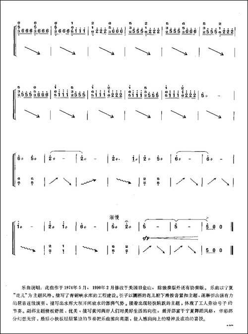 峡谷明珠放异彩-简谱|古筝古琴谱