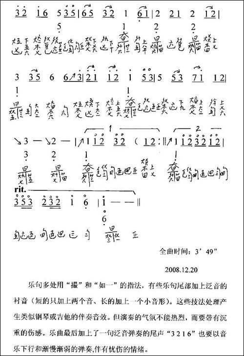 菊花台-古琴谱-减字谱-简谱|古筝古琴谱