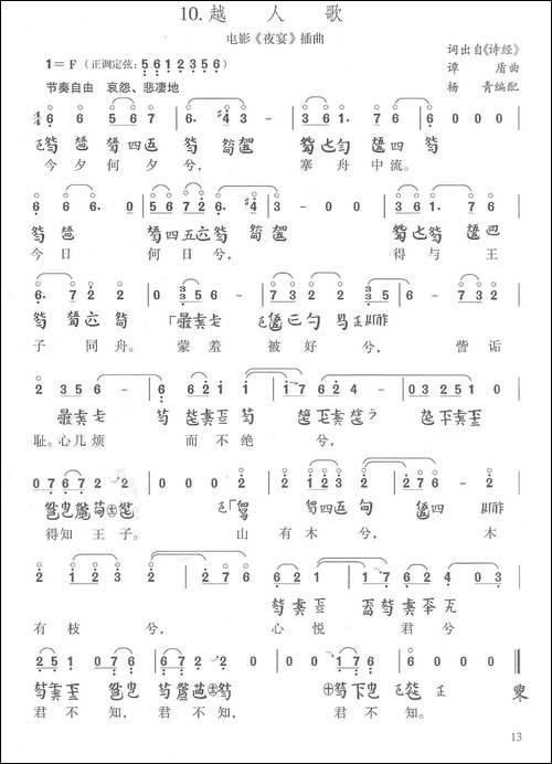 越人歌-电影《夜宴》插曲-古琴谱-减字谱-简谱|古筝古琴谱