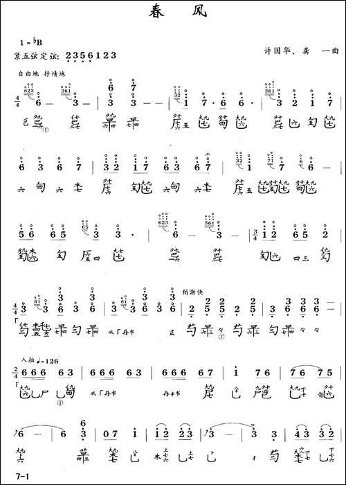 春风-古琴谱-降B调-简谱+减字谱-简谱|古筝古琴谱