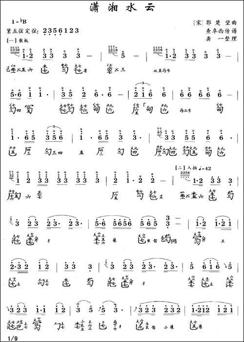 潇湘水云-古琴谱-降B调-简谱+减字谱、查阜-简谱|古筝古琴谱