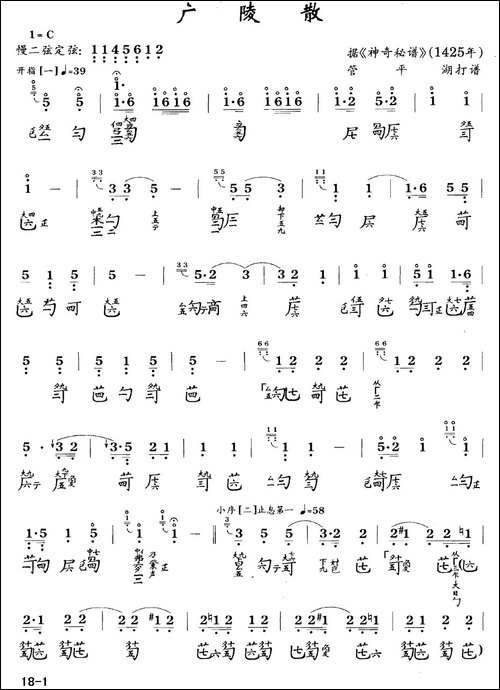 广陵散-古琴谱-C调-简谱+减字谱-简谱|古筝古琴谱