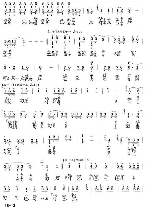广陵散-古琴谱-C调-简谱+减字谱-简谱|古筝古琴谱