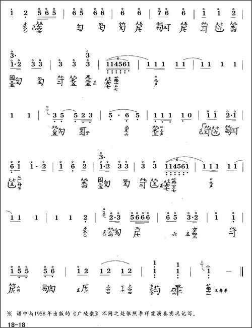 广陵散-古琴谱-C调-简谱+减字谱-简谱|古筝古琴谱