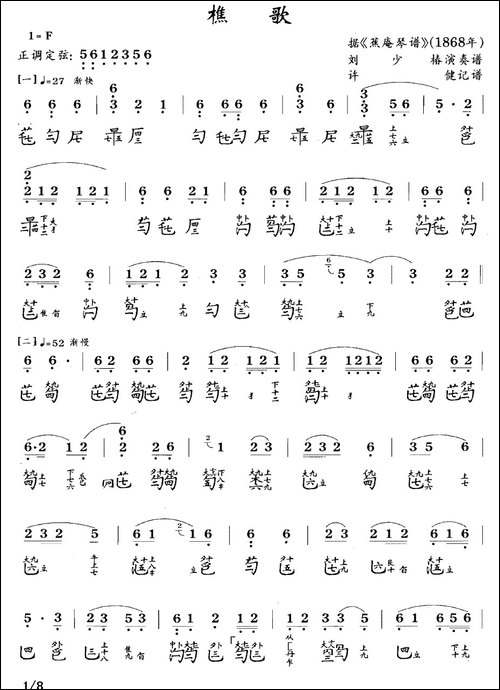 樵歌-古琴谱-F调-简谱+减字谱-简谱|古筝古琴谱