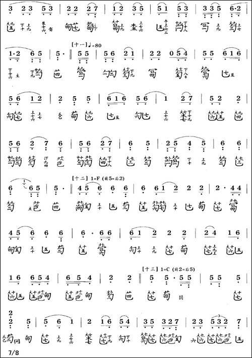 樵歌-古琴谱-F调-简谱+减字谱-简谱|古筝古琴谱
