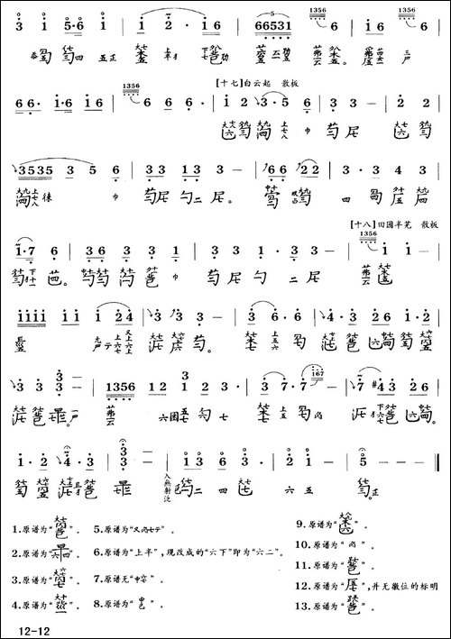 大胡笳--古琴谱-降B调-简谱+减字谱-龚一打-简谱|古筝古琴谱