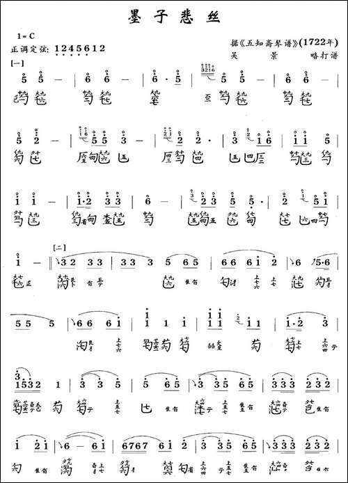 墨子悲丝-古琴谱-C调-简谱+减字谱-简谱|古筝古琴谱