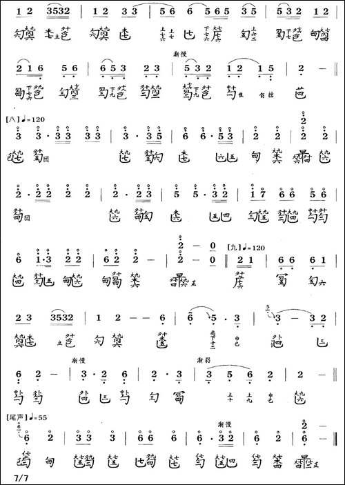 秋塞吟-古琴谱-F调-简谱+减字谱-简谱|古筝古琴谱