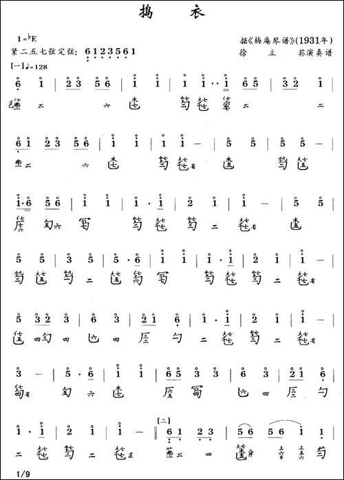 捣衣-古琴谱-降B调-简谱+减字谱-徐立荪演-简谱|古筝古琴谱