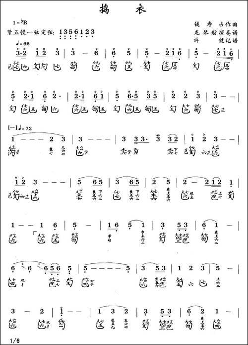 捣衣-古琴谱-降B调-简谱+减字谱-龙琴舫演-简谱|古筝古琴谱
