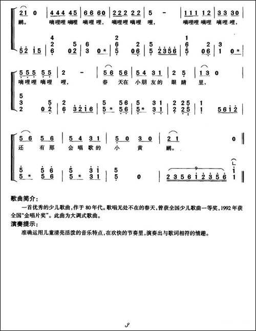 嘀哩嘀哩-弹唱谱-简谱|古筝古琴谱