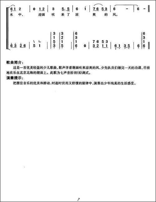 让我们荡起双桨-弹唱谱-简谱|古筝古琴谱